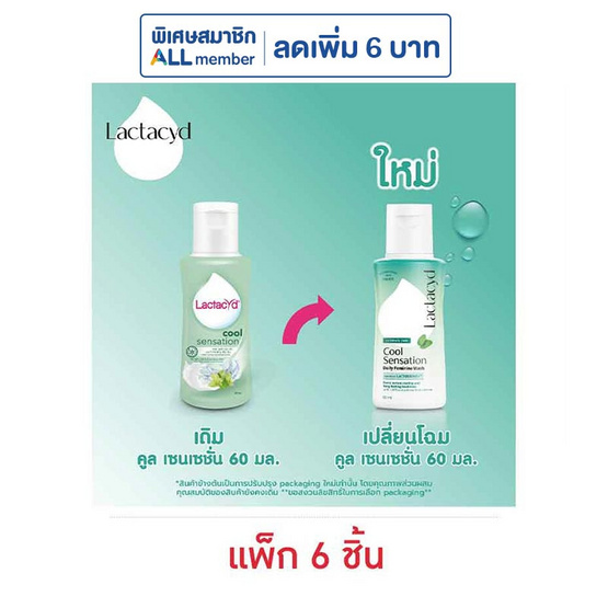 แลคตาซิด ผลิตภัณฑ์ทำความสะอาดจุดซ่อนเร้น คูล เซนเซชั่น 60 มล. (แพ็ก 6 ชิ้น)