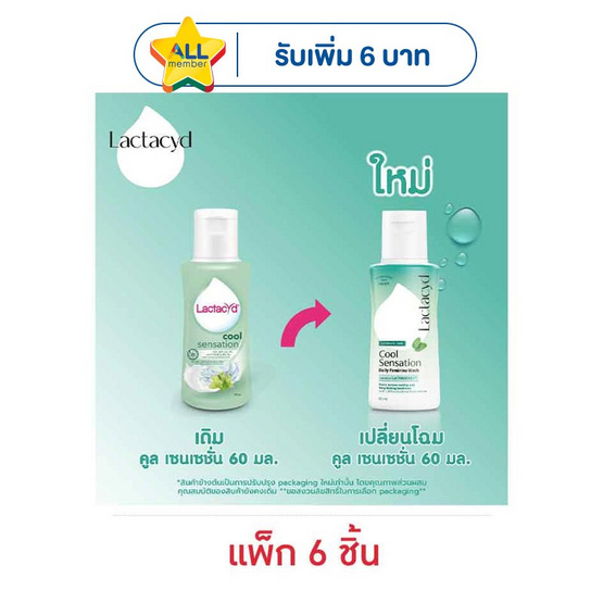 แลคตาซิด ผลิตภัณฑ์ทำความสะอาดจุดซ่อนเร้น คูล เซนเซชั่น 60 มล. (แพ็ก 6 ชิ้น)