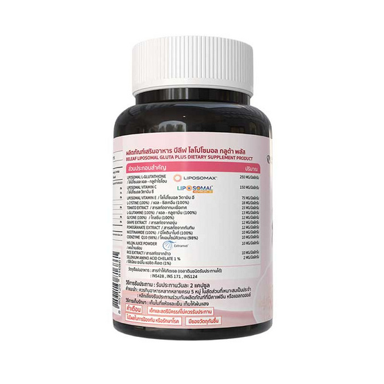 Beleaf บีลีฟ ไลโปโซมอลกลูต้าพลัส 20แคปซูล 2กระปุก แถมไลโปโซมอลวิตามินซีพลัส 20เม็ด 2กระปุก