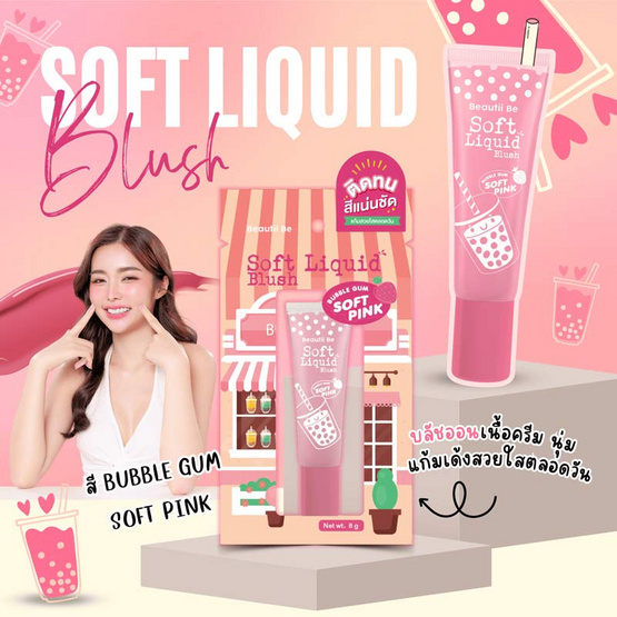 Beautii Be บลัชออน Soft Liquid Blush 8 กรัม