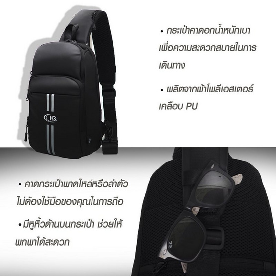 HQ LUGGAGE กระเป๋าคาดอก กระเป๋าสะพายพาดลำตัว รุ่น 3326 สีดำ