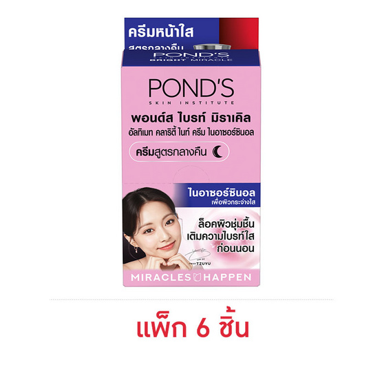 พอนด์ส ไบร์ท มิราเคิล อัลทิแมท คลาริตี้ ไนท์ครีม 6.5 กรัม (แพ็ก 6 ชิ้น)