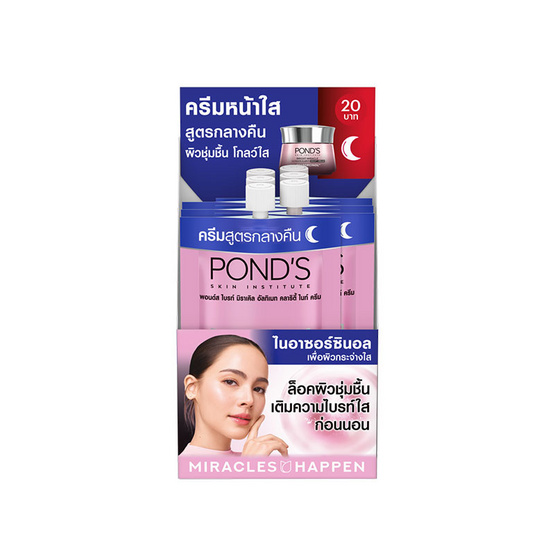 พอนด์ส ไบร์ท มิราเคิล อัลทิแมท คลาริตี้ ไนท์ครีม 6.5 กรัม (แพ็ก 6 ชิ้น)