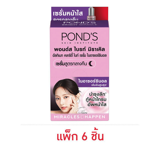 พอนด์ส ไบร์ท มิราเคิล อัลทิแมท คลาริตี้ ไนท์ เซรั่ม 7.5 กรัม (แพ็ก 6 ชิ้น)