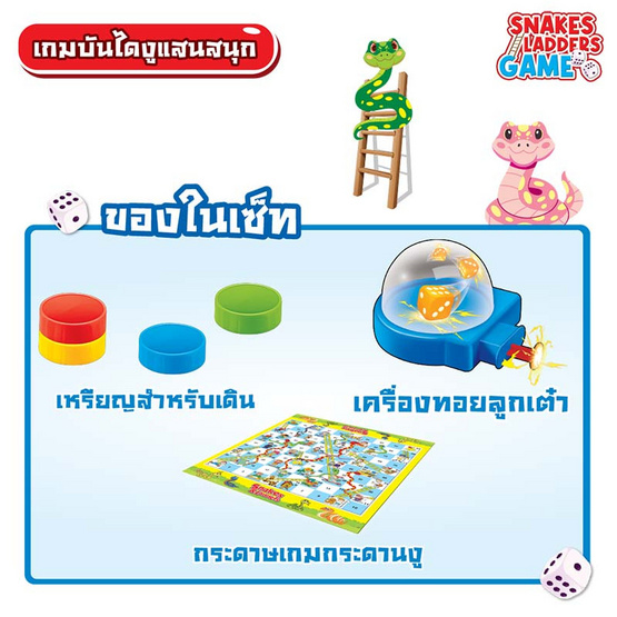 VR Toys เกมบันไดงูแสนสนุก (1ชิ้น คละ)