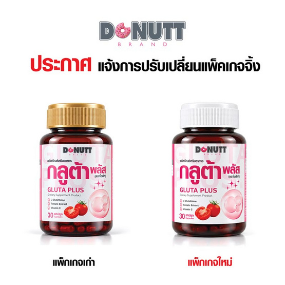 Donutt กลูต้า พลัส บรรจุ 30 แคปซูล