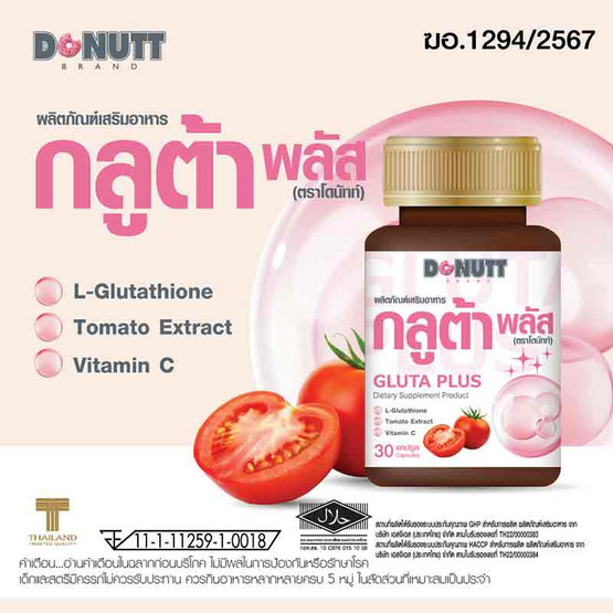 Donutt กลูต้า พลัส บรรจุ 30 แคปซูล