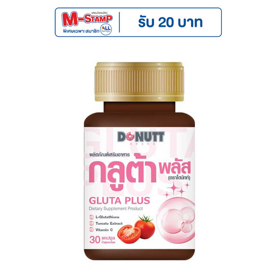Donutt กลูต้า พลัส บรรจุ 30 แคปซูล