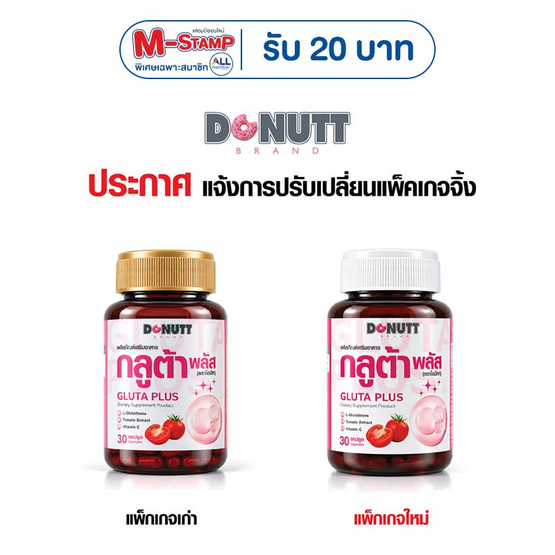 Donutt กลูต้า พลัส บรรจุ 30 แคปซูล