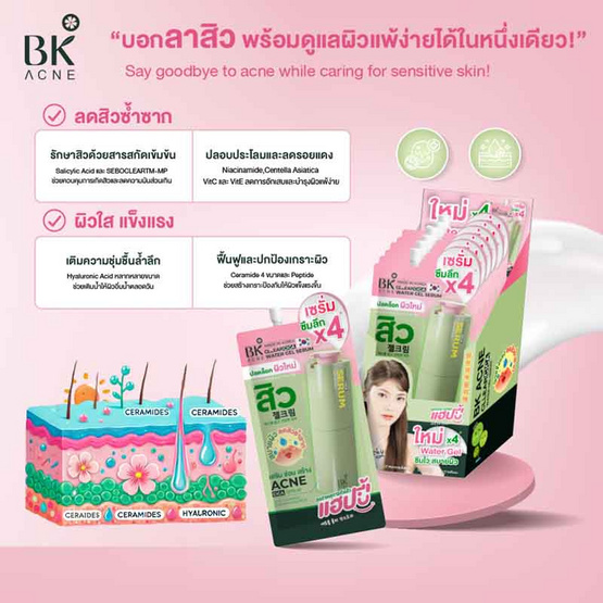 BK Acne เซรั่มบำรุงผิวหน้า Cllear Cica Water Gel Serum 8 กรัม (แพ็ก 6 ชิ้น)