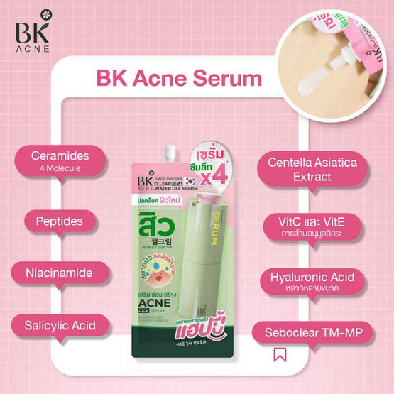 BK Acne เซรั่มบำรุงผิวหน้า Cllear Cica Water Gel Serum 8 กรัม (แพ็ก 6 ชิ้น)