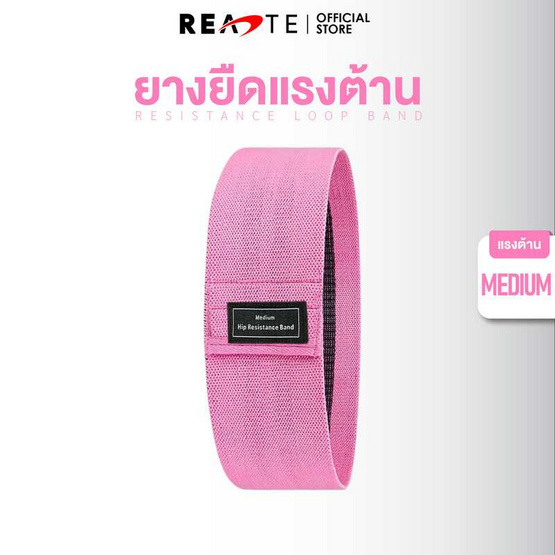 READTE ยางยืดออกกำลังกาย