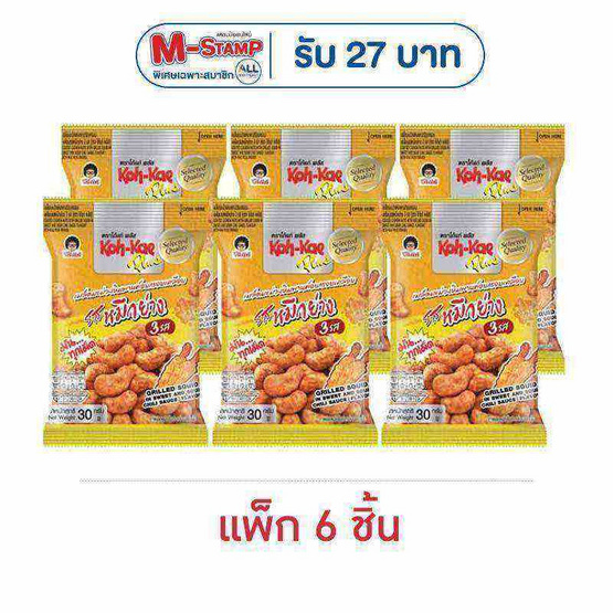 โก๋แก่ พลัส มะม่วงหิมพานต์รสหมึกย่าง 3 รส 30 กรัม (แพ็ก 6 ชิ้น)