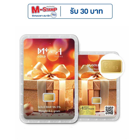 Ausiris ทองคำแท่ง 96.5% น้ำหนัก 0.1 กรัม GIFT FOR YOU Ausiris ทองคำแท่ง 96.5% น้ำหนัก 0.1 กรัม GIFT FOR YOU
