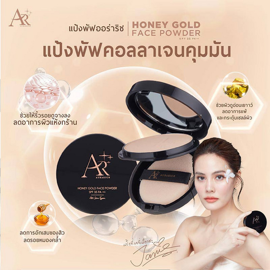 Aura Rich แป้งผสมรองพื้น Honey Gold Face Powder SPF 35 PA++ 15 กรัม