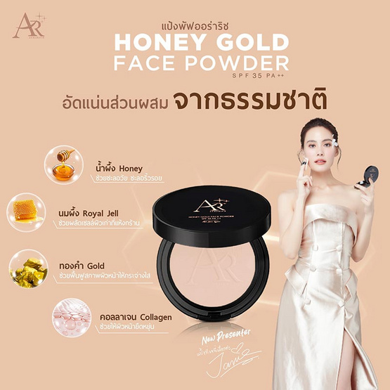 Aura Rich แป้งผสมรองพื้น Honey Gold Face Powder SPF 35 PA++ 15 กรัม