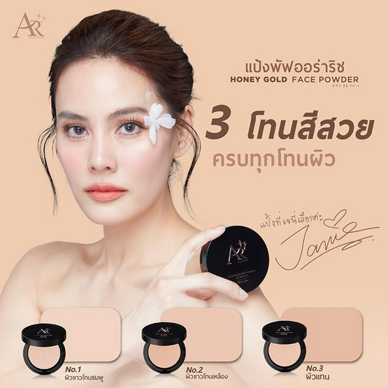 Aura Rich แป้งผสมรองพื้น Honey Gold Face Powder SPF 35 PA++ 15 กรัม