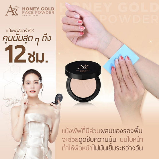 Aura Rich แป้งผสมรองพื้น Honey Gold Face Powder SPF 35 PA++ 15 กรัม