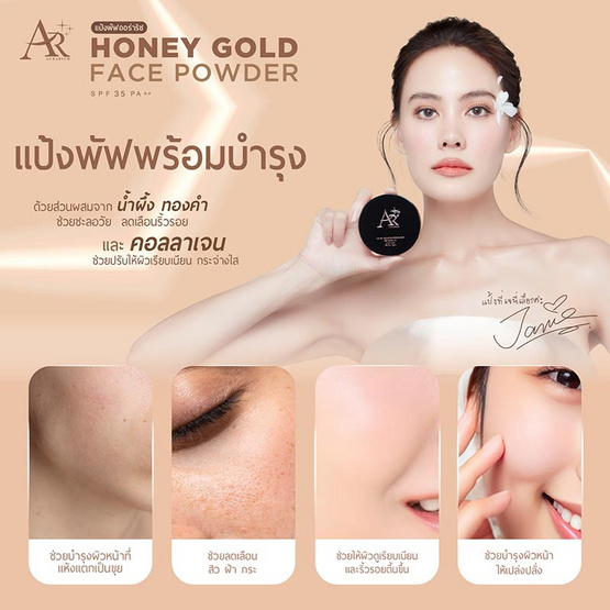 Aura Rich แป้งผสมรองพื้น Honey Gold Face Powder SPF 35 PA++ 15 กรัม