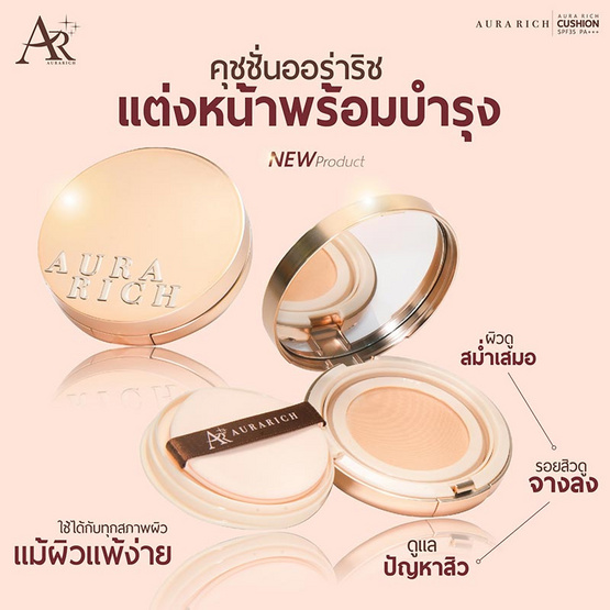 Aura Rich คุชชั่น Cushion SPF50 PA++++ 15 กรัม