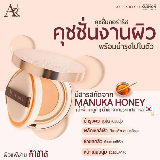 Aura Rich คุชชั่น Cushion SPF50 PA++++ 15 กรัม