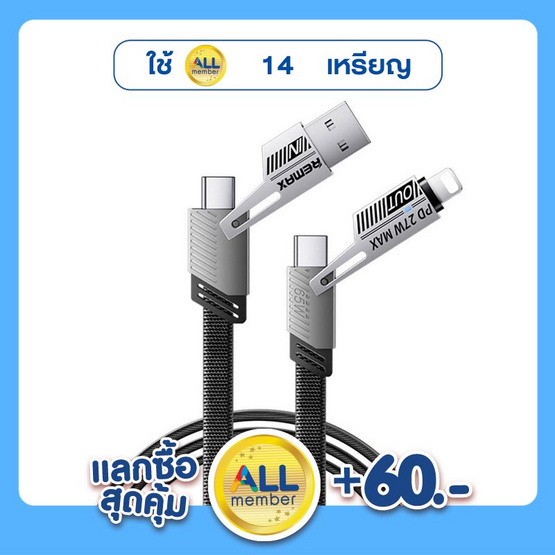 Remax สายชาร์จ 2in2 รุ่น RC-C189