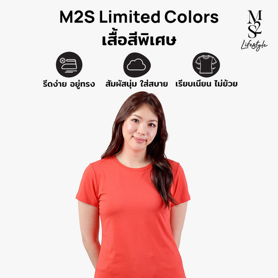 M2S Lifestyle เสื้อยืดคอกลมหญิง แดงทับทิม