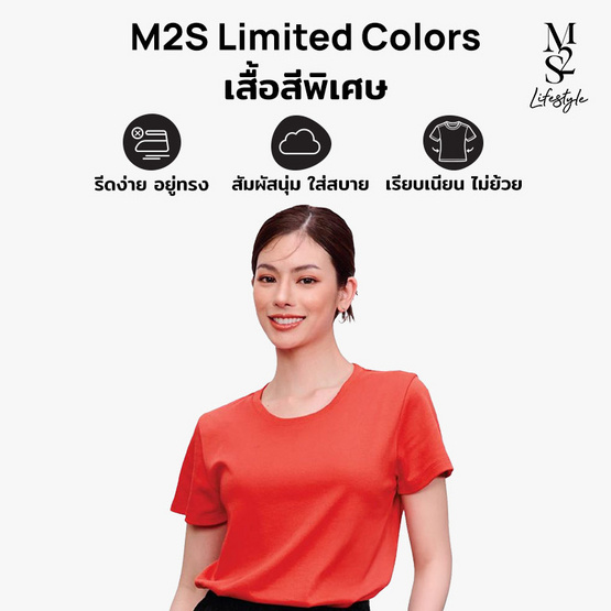 M2S Lifestyle เสื้อยืดคอกลมหญิง แดงทับทิม