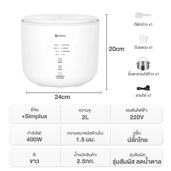 Simplus หม้อหุงข้าวดิจิตอล 2 ลิตร รุ่น DFBA006