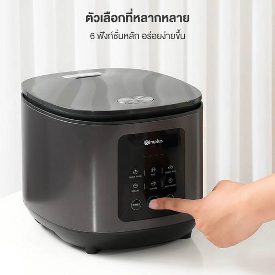 Simplus หม้อหุงข้าวดิจิตอล 4 ลิตร รุ่น DFBA008