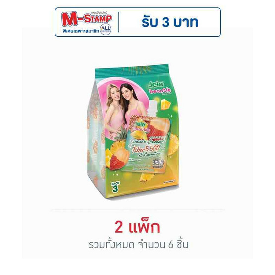 เจเล่บิวตี้ ไฟเบอร์ 140 กรัม. (แพ็ก 3)