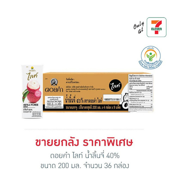ดอยคำ ไลท์ น้ำลิ้นจี่ 40% 200 มล. (ยกลัง 36 กล่อง)