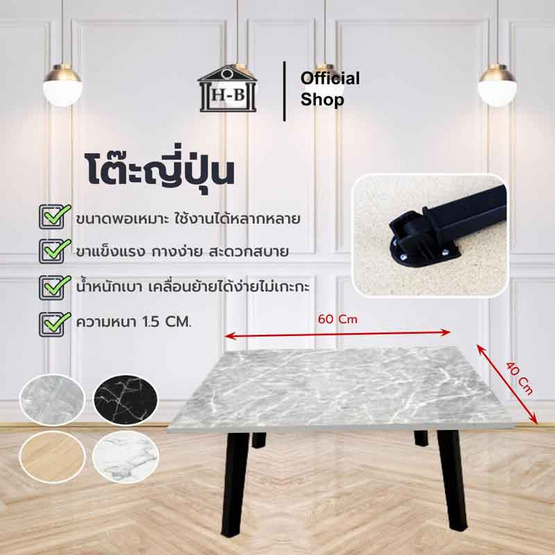 HomeBest โต๊ะญี่ปุ่น ขนาด 40 x 60 คุณภาพดี ผลิตในไทย ใช้งานได้อย่างหลากหลาย แข็งแรง ทนทาน