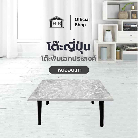 HomeBest โต๊ะญี่ปุ่น ขนาด 40 x 60 คุณภาพดี ผลิตในไทย ใช้งานได้อย่างหลากหลาย แข็งแรง ทนทาน