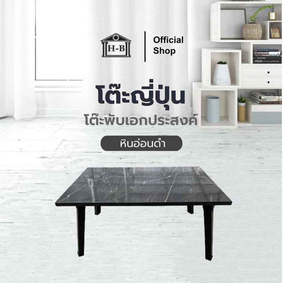 HomeBest โต๊ะญี่ปุ่น ขนาด 60 x 60 ขนาดกะทัดรัดน้ำหนักเบา เคลื่อนย้ายสะดวก โต๊ะอเนกประสงค์