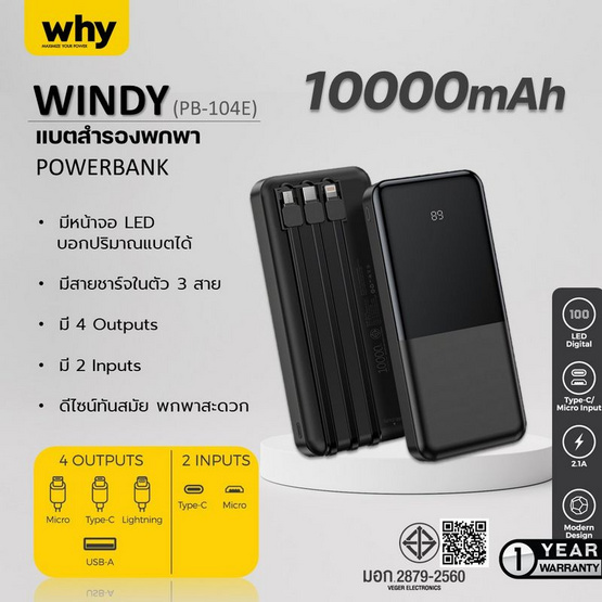 Why Power Bank 10000 mAh รุ่น PB-104E