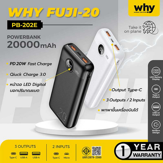 Why Power Bank 20000 mAh รุ่น PB-202E Why Power Bank 20000 mAh รุ่น PB-202E