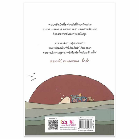 หนังสือ สุขชนบท