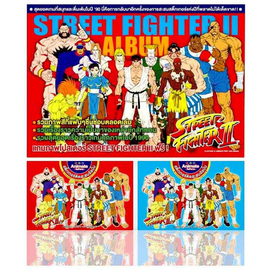 Street Fighter II สมุดสะสมสติ๊กเกอร์ (สมุด 1 เล่ม + สติ๊กเกอร์ 2 ซอง)