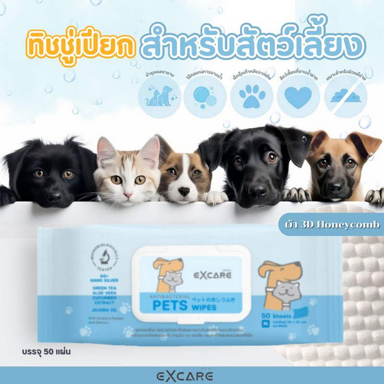 Excare ผ้าเปียกสำหรับสัตว์เลี้ยง 50 แผ่น