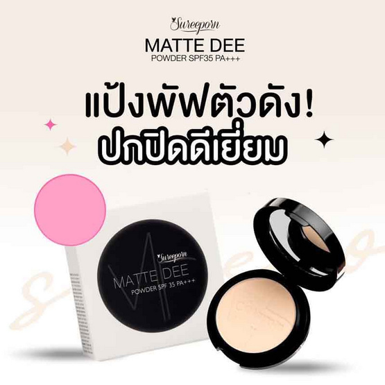 Sureeporn แป้งผสมรองพื้น Matte Dee Powder SPF35PA+++ 10 กรัม