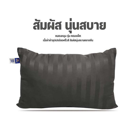 SC HOME หมอนหนุนแพ็กคู่ รุ่น Compact SS ริ้วดำ