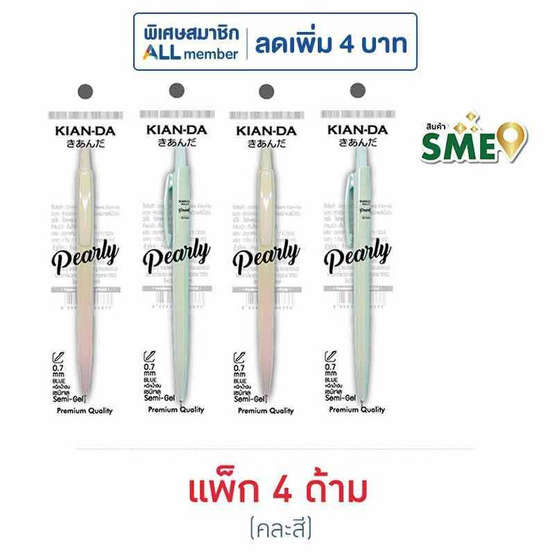 KIAN-DA ปากกาเซมิเจล Pearly 0.7 มม. ด้ามคละสี (แพ็ก 4 ด้าม)