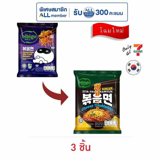 บิบิโกซองแบบแห้ง รสชีสต็อกบกกี 127 กรัม