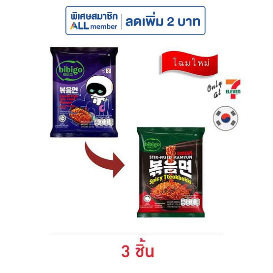 บิบิโกซองแบบแห้ง รสต็อกบกกีเผ็ด 122 กรัม