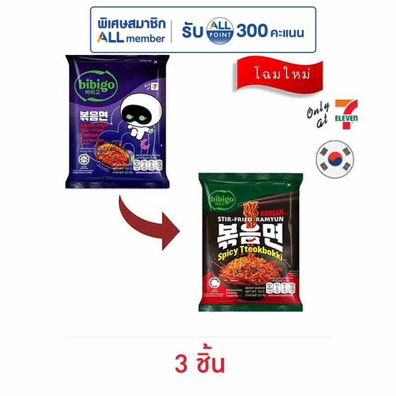 บิบิโกซองแบบแห้ง รสต็อกบกกีเผ็ด 122 กรัม