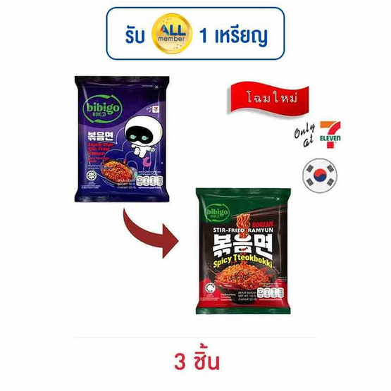 บิบิโกซองแบบแห้ง รสต็อกบกกีเผ็ด 122 กรัม บิบิโกซองแบบแห้ง รสต็อกบกกีเผ็ด 122 กรัม