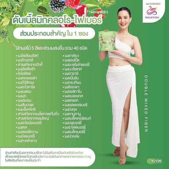 YAALEEYAH ญาลีญ่า ดับเบิ้ลมิกคลอโร-ไฟเบอร์ 10 ซอง/ถุง (แพ็ก 2 ถุง)