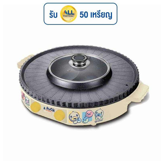Aconatic B-Duck เตาปิ้งย่าง พร้อมชาบู รุ่น AN-PSG1420