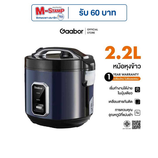 Gaabor หม้อหุงข้าวไฟฟ้า 2.2 ลิตร รุ่น RC50M-BE01A